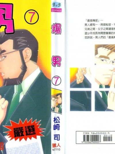 激男 Vol.08 [中国翻訳]