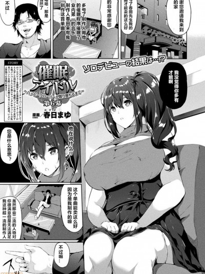 [村长个人汉化] [春日まゆ] 催眠アイドル～ハッピークローバーが散り堕ちるまで～ 第6幕 (コミックアンリアル 2019年4月号 Vol.78) [中国翻訳] [DL版]