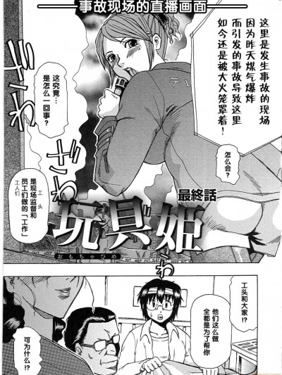 【黑条汉化】[東航] 玩具姫 最終話