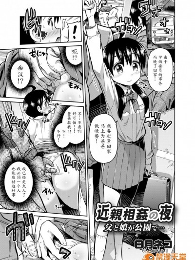 [日月ネコ] 近親相姦の夜 父と娘が公園で… (コミックグレープVol.7) [中国翻訳]
