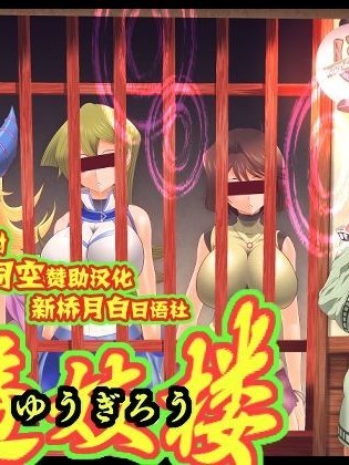 [司空x新桥月白日语社] [催眠すし屋 (ひぷの寿司)] 遊妓楼 (遊☆戯☆王、遊☆戯☆王デュエルモンスターズGX)