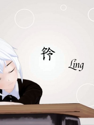 [luxferre233] Ling（chapter I）