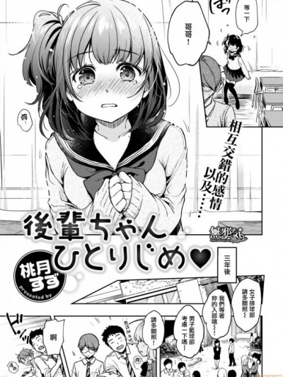 [無邪気無修宇宙分組] [桃月すず] 後輩ちゃんひとりじめ (COMIC快楽天 2020年2月号)
