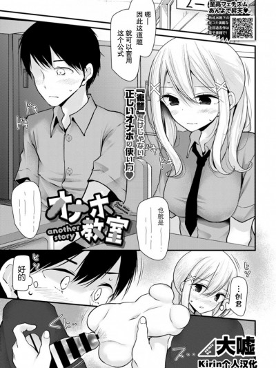 [Kirin个人汉化] [大嘘] オナホ教室 another story (COMIC BAVEL 2019年11月号)