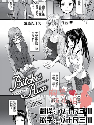 [胸垫汉化组] [スミヤ] Bitches Plan 第6-7話