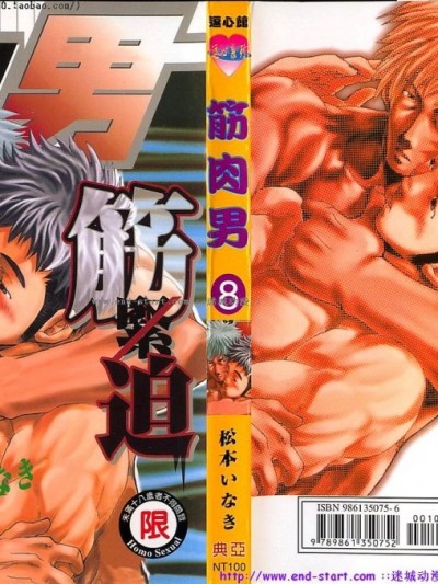 筋肉男 Vol.8 [中国翻訳]