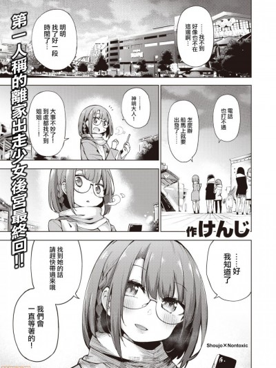 [活力少女戰線×無毒漢化組] [けんじ] POV神待ち少女#4 [Chinese]