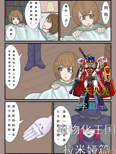 [擎天火光字幕组] [てもこぷん] 魔物化王国3 [中国翻訳]