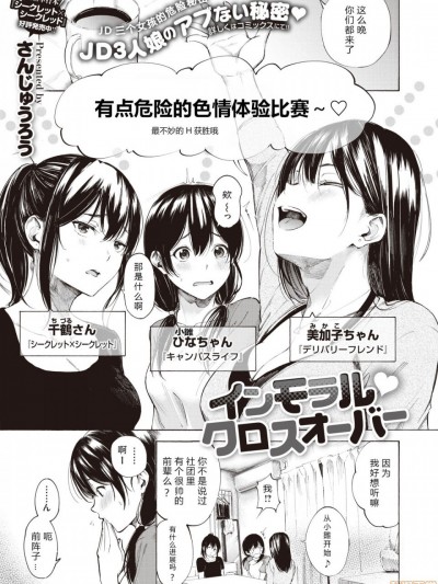[a840008439] [さんじゅうろう] インモラル♡クロスオーバー (コミックゼロス #84) [中国翻訳] [DL版]
