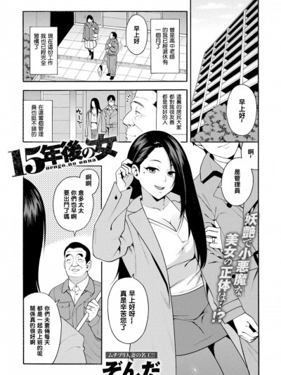 [铃兰个人汉化] [ぞんだ] 15年後の女 (COMIC マグナムX Vol.28)