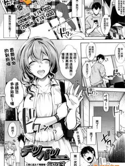 [我尻故我在個人漢化] [ミツギ] デリバリー (COMIC 阿吽 2016年7月号)