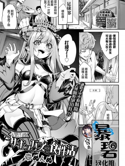 [暴碧汉化组] [ぬんぬ] へっぽこサキュバスの食性活 (COMIC BAVEL 2020年7月号)