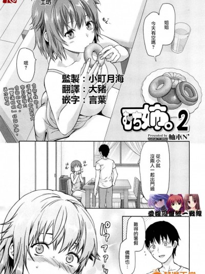 [柚木N'][むち姉。2]