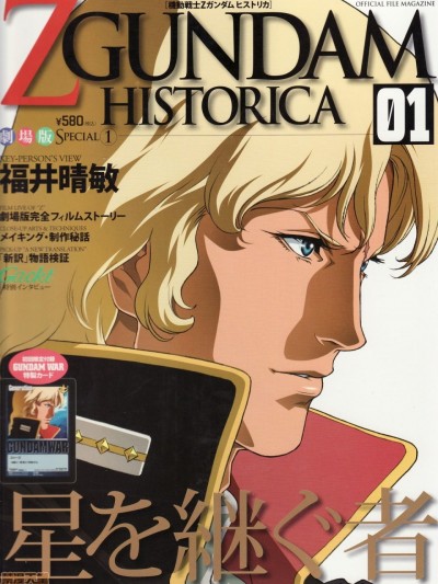 Z Gundam Historical, Volume 1
