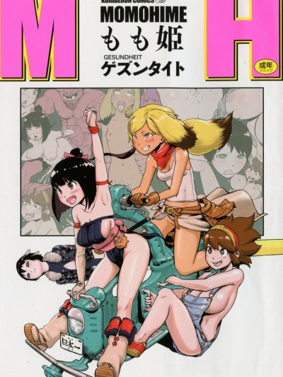 [沒有漢化] [ゲズンタイト] もも姫 [中国翻訳]