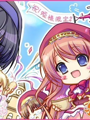 [CG] 姫様限定！～Princess Limited～