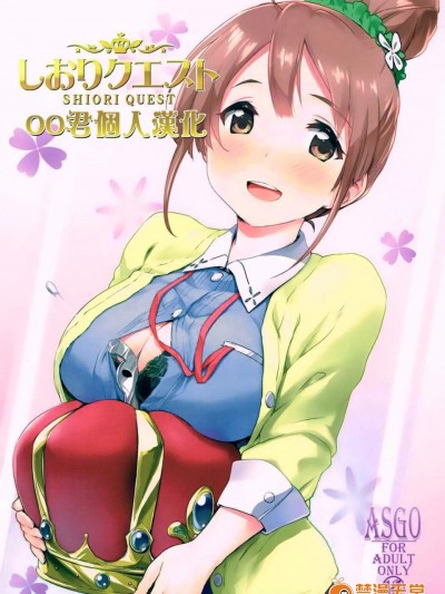 [ASGO(暫時)][しおりクエスト]