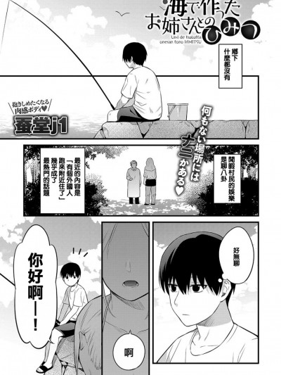 [蚕堂j1] 海で作ったお姉さんとのひみつ (COMIC アンスリウム 2019年10月号)