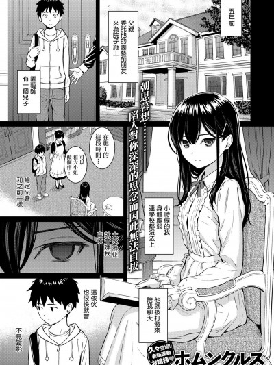[無邪気漢化組] [ホムンクルス] Secret Garden (COMIC快楽天 2020年8月号)