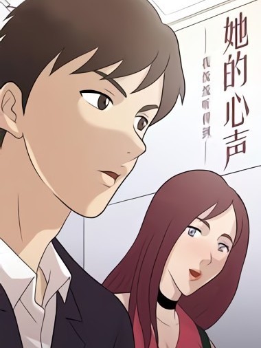 她的心声