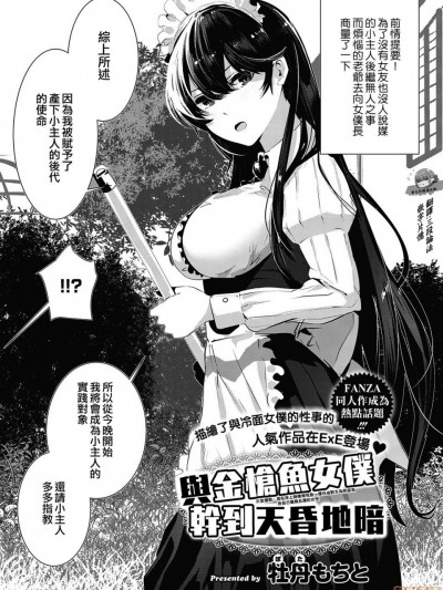 [夢之行蹤漢化組] [牡丹もちと] マグロメイドとしこたまえっち (コミック エグゼ 25) [中国翻訳] [DL版]