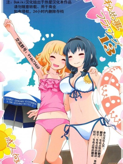 [Dokiki汉化组] (C94) [ぷり桃 (ごやっち)] 秘め事フラワーズ13 (ゆるゆり)