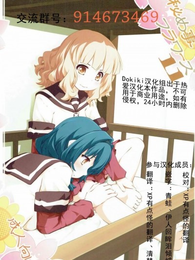 [Dokiki汉化组] (C91) [ぷり桃 (ごやっち)] 秘め事フラワーズ 11 (ゆるゆり)