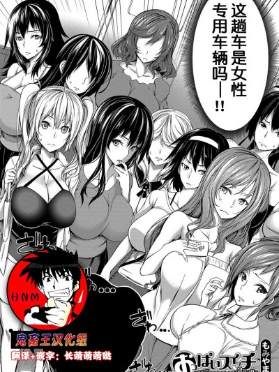 [鬼畜王汉化组] [もみやま] おっぱいスイッチ ~2スイッチ目~ (コミックミルフ 2020年6月号 Vol.54)