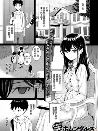 [ホムンクルス] Secret Garden (COMIC快楽天 2020年8月号) [無邪気漢化組][MJK-20-Z2339][無修正]
