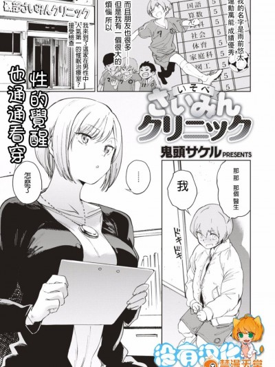 [沒有漢化] [鬼頭サケル] いそべさいみんクリニック (コミックゼロス #49) [DL版]