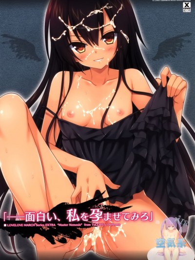 (サンクリ58) [空色まーち (成沢空)] 面白い、私を孕ませてみろ (ToLOVEる ダークネス) [空気系☆漢化]