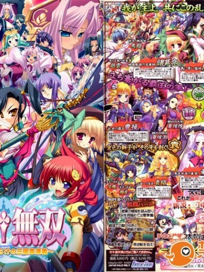 [BaseSon] 恋姫 無双～ドキッ★乙女だらけの三国志演義～