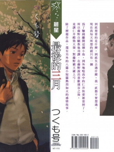 【19号(つくも号)】最後の三月