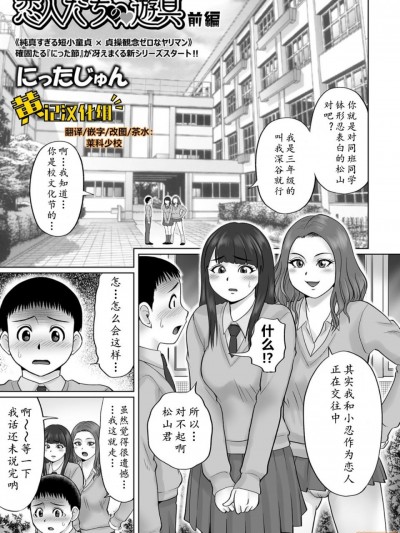 [黄记汉化组] [にったじゅん] 恋人たちの遊具 前編 (COMIC オルガ vol.13) [中国翻訳]