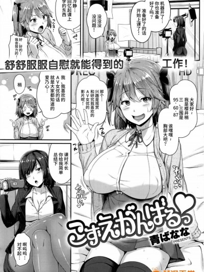 [丧尸汉化] [青ばなな] こずえ がんばるっ♡ (COMIC 失楽天 2016年12月号)