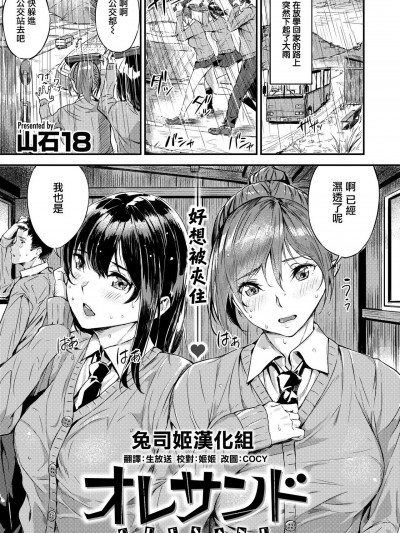 [兔司姬漢化組] [山石18] オレサンド (COMIC 快楽天ビースト 2020年8月号)