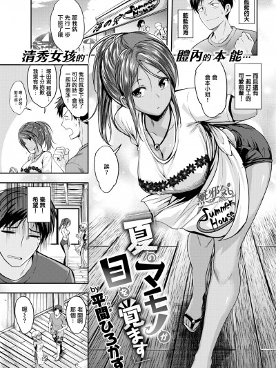 [無邪気漢化組] [平間ひろかず] 夏のマモノが目を覚ます (COMIC快楽天ビースト 2018年10月号) [MJK-20-Z2366][無修正]