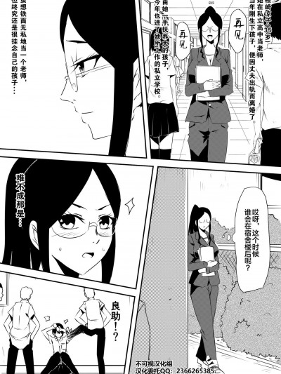 [不可视汉化] [三毛蔵亭] 牝母凌辱～息子の前で不良集団に凌辱された母～