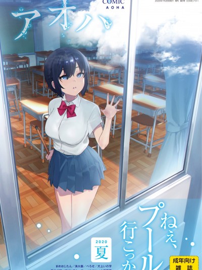 [まめおじたん] Secret Mind (COMIC アオハ 2020夏) [無邪気漢化組][MJK-20-Z2379][無修正]