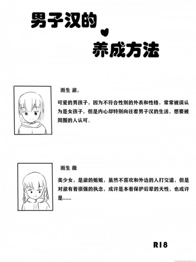 [Koooootya] 男子汉的养成方法