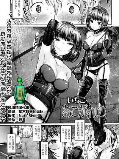 [风油精汉化组] [いちこ] あこがれの (ガールズフォーム Vol.15) [中国翻訳] [DL版]
