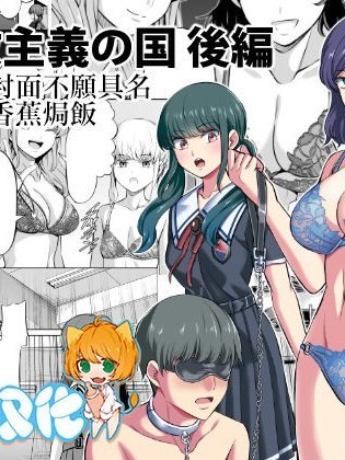 [沒有漢化] [山畑璃杏] 点数主義の国 後編
