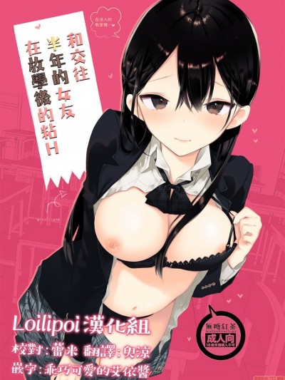 [lolipoi汉化组] [無糖紅茶] 交際半年目の彼女と放課後とろとろえっち [中国翻訳] [DL版]