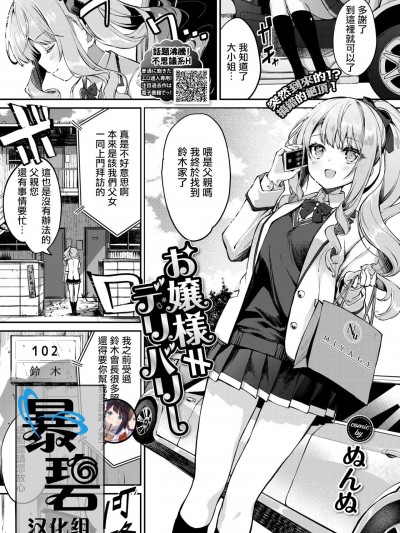 [暴碧汉化组] [ぬんぬ] お嬢様≠デリバリー (COMIC BAVEL 2020年9月号)