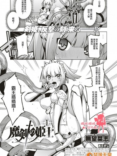 [嗶咔嗶咔漢化組] [無望菜志] 魔剣の姫士 第三幕 (コミック エグゼ 04) [DL版]