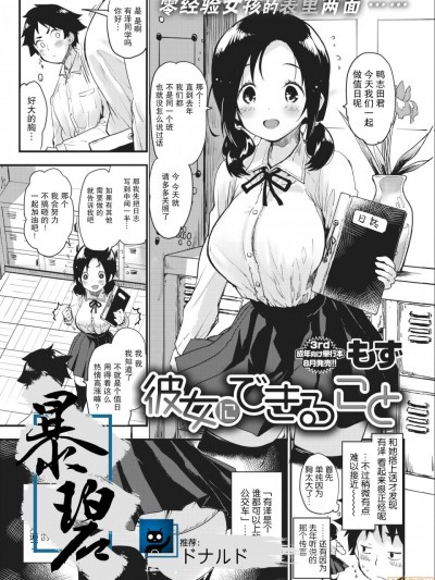 [暴碧汉化组] [もず] 彼女にできること  | 她所擅长的事情 (COMIC 快楽天 2018年8月号)