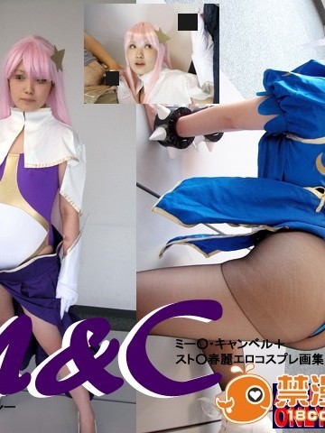 [やげざわ文庫ネット分室] M&C