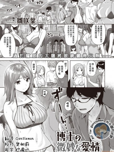 [大小姐汉化] [雛咲葉] 博士の微妙な愛情 (COMIC 快楽天ビースト 2020年9月号) [中国翻訳] [DL版]
