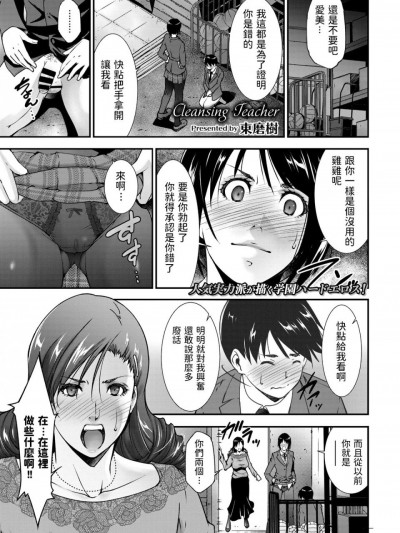 [東磨樹] Cleansing Teacher (COMIC BAVEL 2020年3月号) [中国翻訳] [DL版]