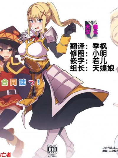 [天煌汉化组] (C96) [んほぉおおおぉおおおおおお♥おっ♥おっ♥ (おおさわらさだお、自家太郎、あのん2億年)] このすば合同誌っ! (この素晴らしい世界に祝福を!)